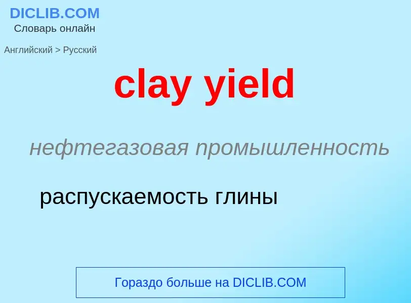 Como se diz clay yield em Russo? Tradução de &#39clay yield&#39 em Russo