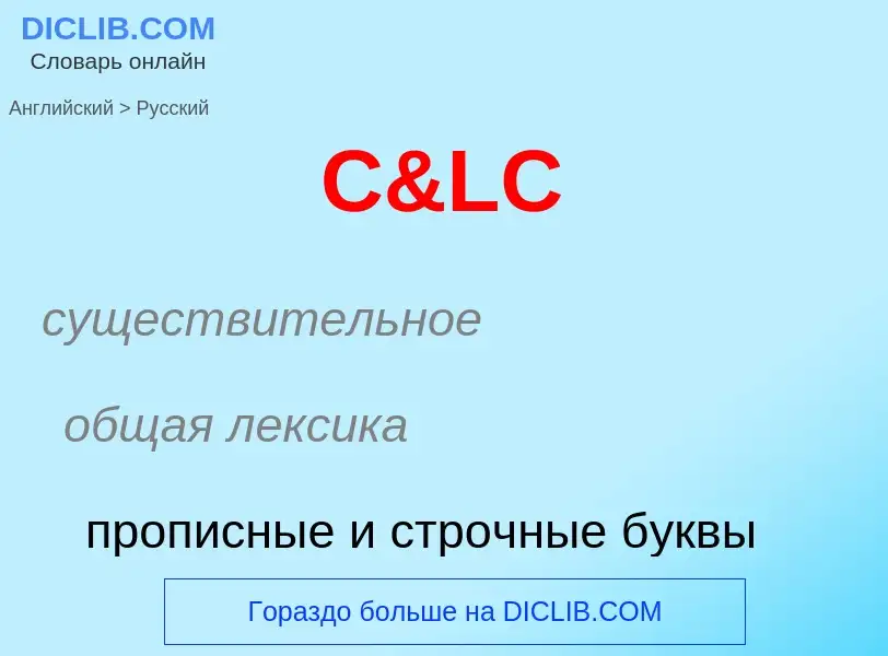 ¿Cómo se dice C&LC en Ruso? Traducción de &#39C&LC&#39 al Ruso