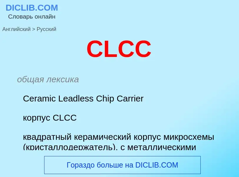 What is the Russian for CLCC? Translation of &#39CLCC&#39 to Russian