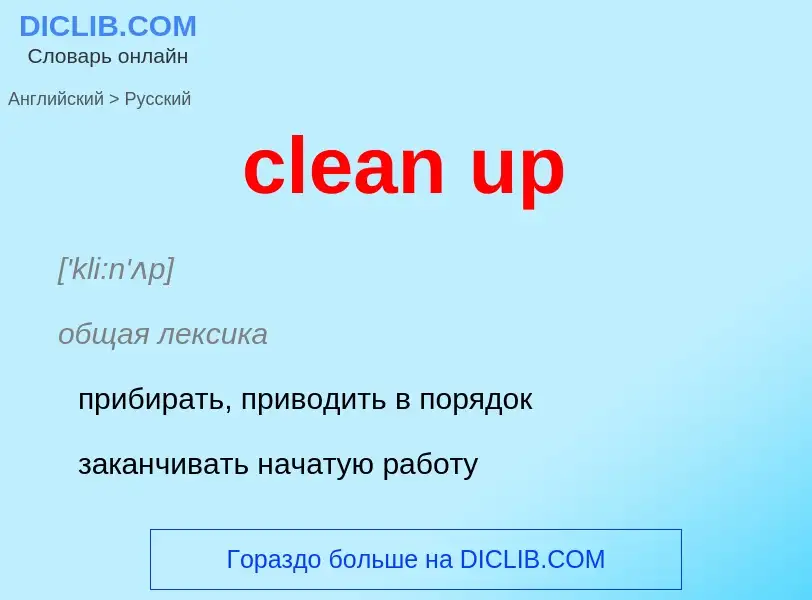 Vertaling van &#39clean up&#39 naar Russisch