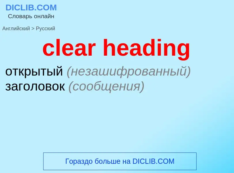 Traduzione di &#39clear heading&#39 in Russo