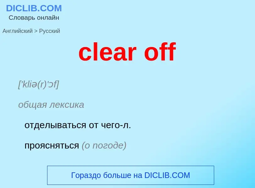 Vertaling van &#39clear off&#39 naar Russisch