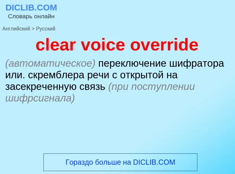 Como se diz clear voice override em Russo? Tradução de &#39clear voice override&#39 em Russo