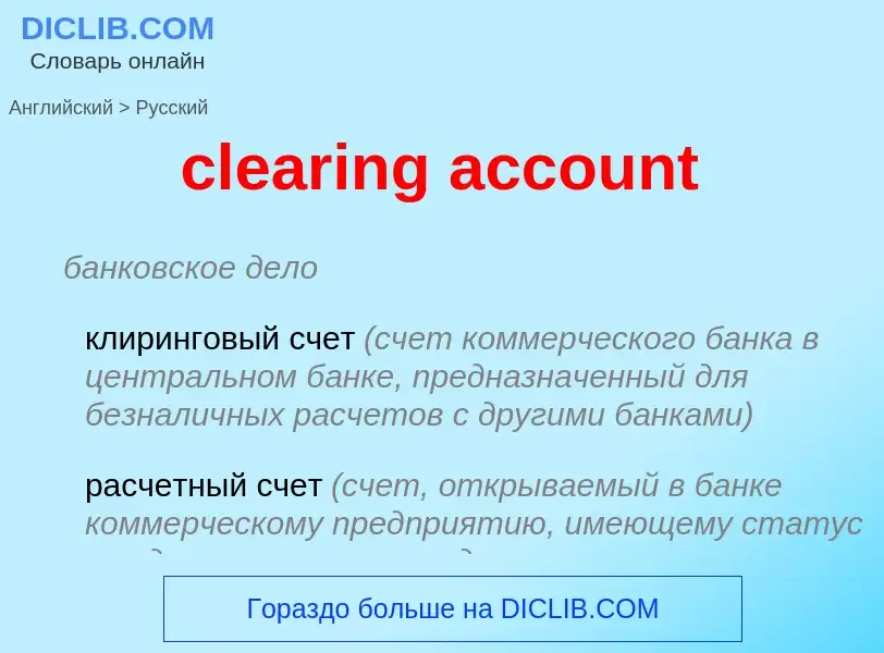 Vertaling van &#39clearing account&#39 naar Russisch