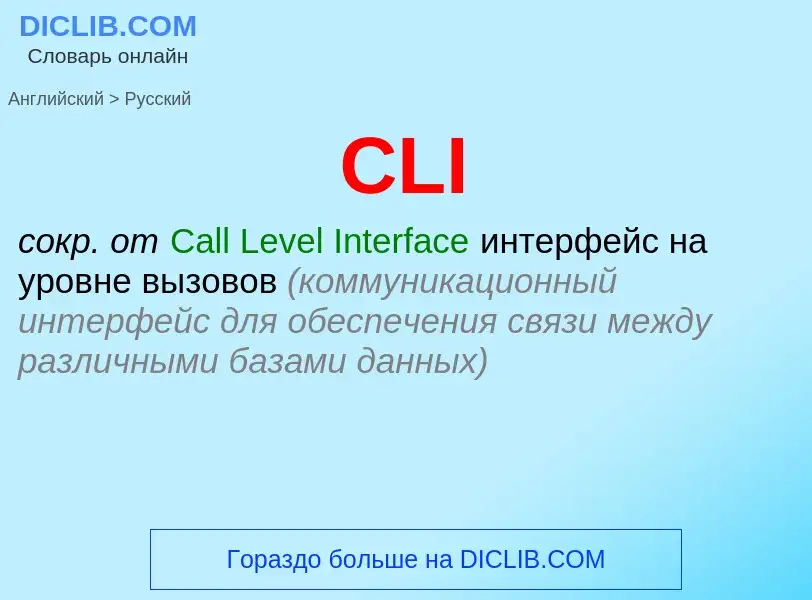 Μετάφραση του &#39CLI&#39 σε Ρωσικά