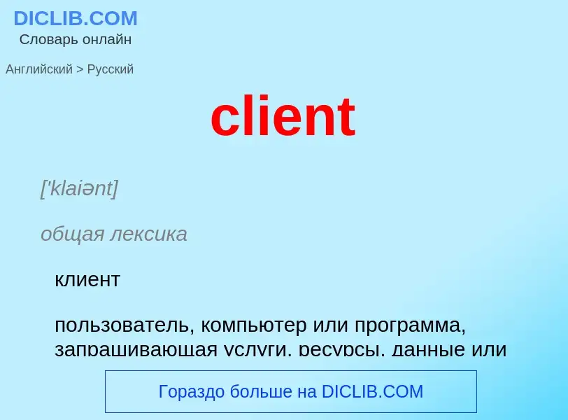 Como se diz client em Russo? Tradução de &#39client&#39 em Russo