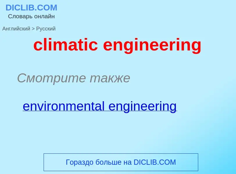 Traduzione di &#39climatic engineering&#39 in Russo