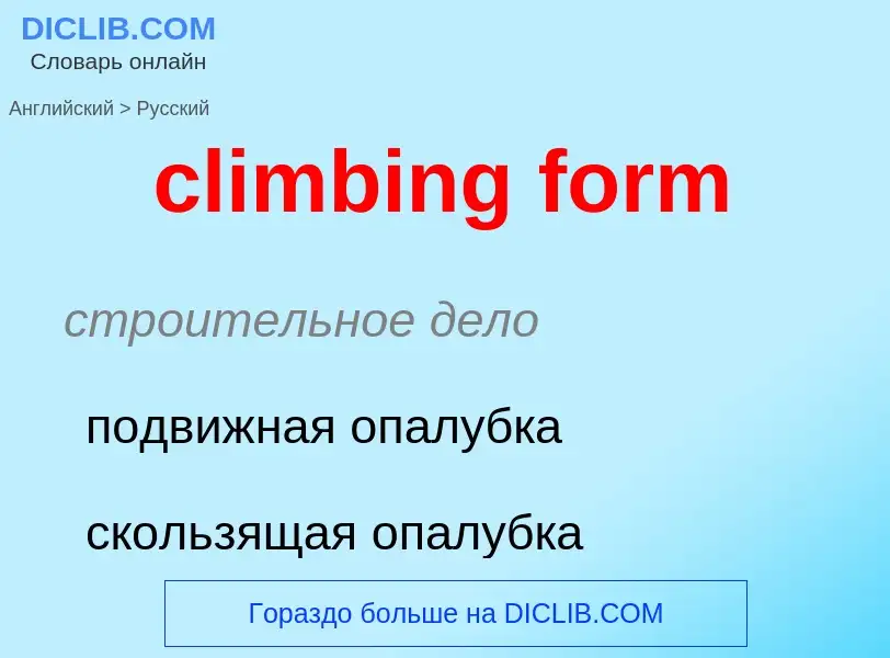 Vertaling van &#39climbing form&#39 naar Russisch