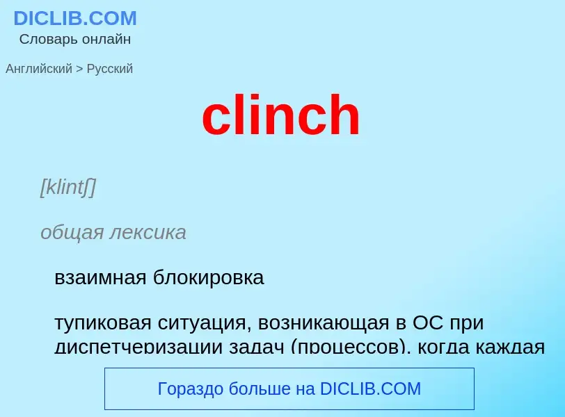 Como se diz clinch em Russo? Tradução de &#39clinch&#39 em Russo