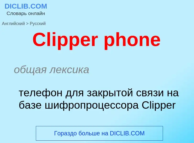 Vertaling van &#39Clipper phone&#39 naar Russisch