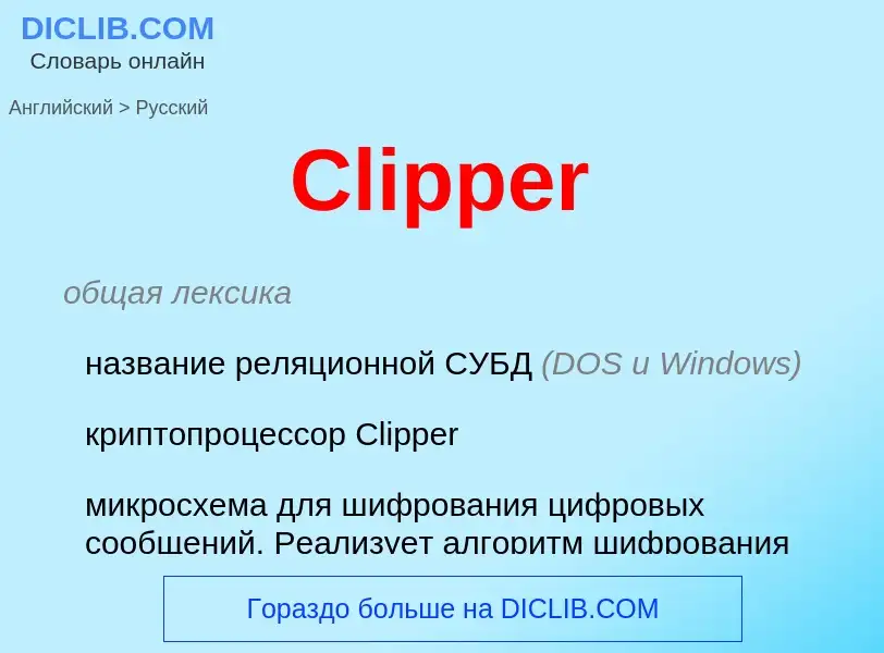 Vertaling van &#39Clipper&#39 naar Russisch