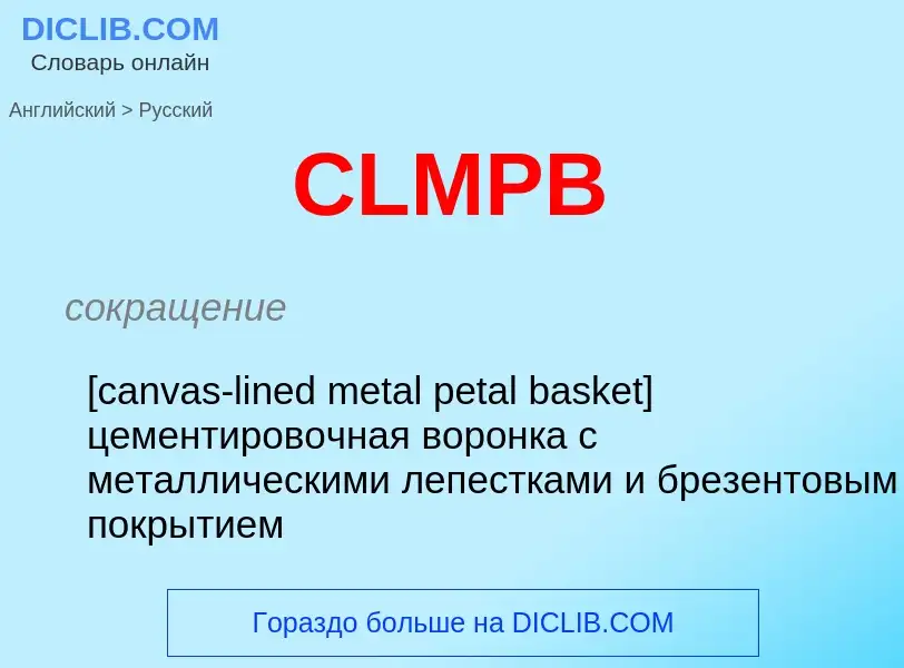 Μετάφραση του &#39CLMPB&#39 σε Ρωσικά