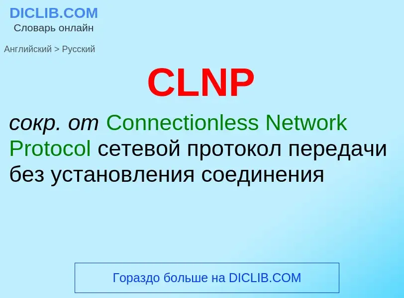 Übersetzung von &#39CLNP&#39 in Russisch