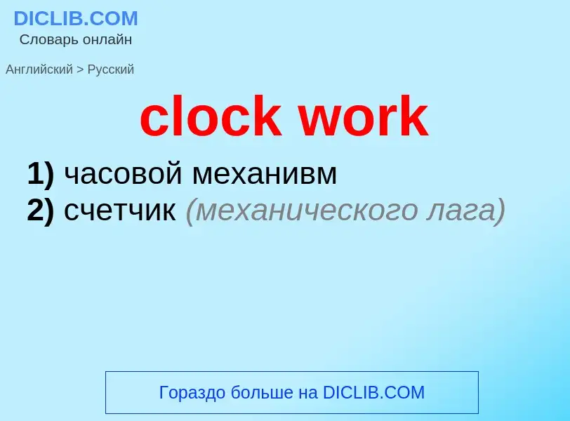 ¿Cómo se dice clock work en Ruso? Traducción de &#39clock work&#39 al Ruso