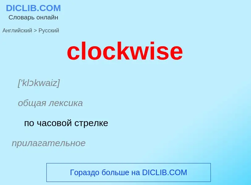 What is the Russian for clockwise? Translation of &#39clockwise&#39 to Russian