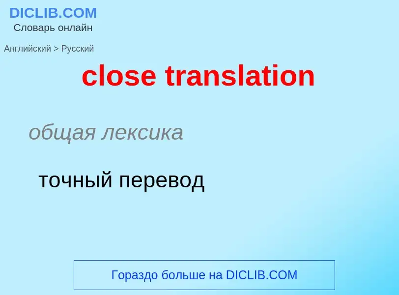 ¿Cómo se dice close translation en Ruso? Traducción de &#39close translation&#39 al Ruso