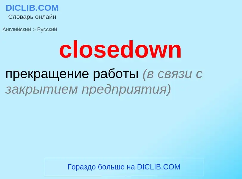 Vertaling van &#39closedown&#39 naar Russisch