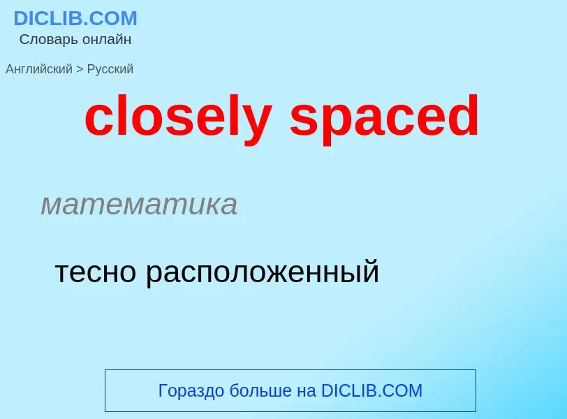 What is the Russian for closely spaced? Translation of &#39closely spaced&#39 to Russian