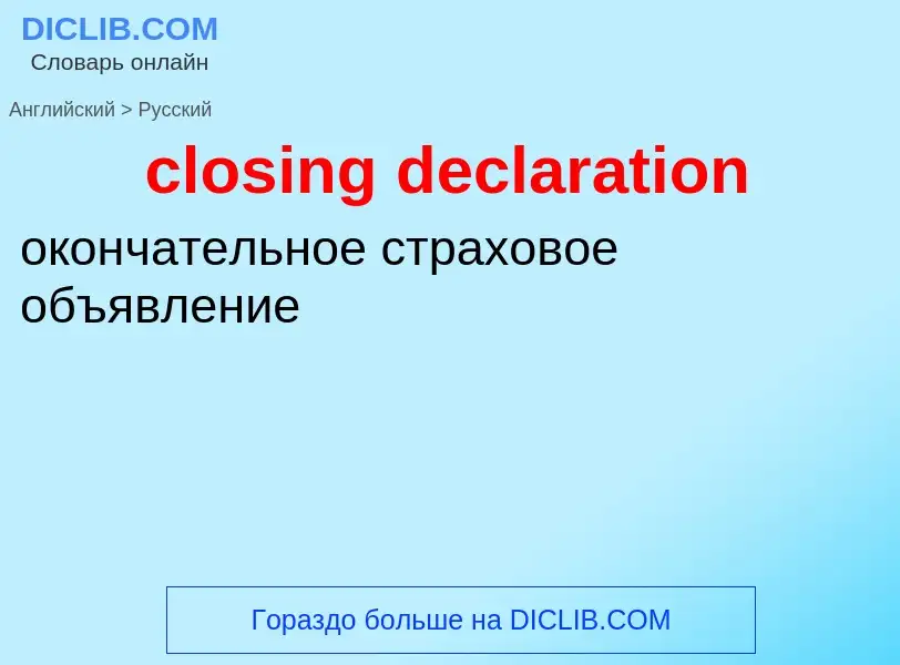 Traduzione di &#39closing declaration&#39 in Russo