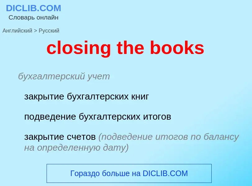 Vertaling van &#39closing the books&#39 naar Russisch