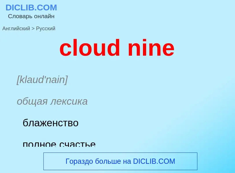 ¿Cómo se dice cloud nine en Ruso? Traducción de &#39cloud nine&#39 al Ruso