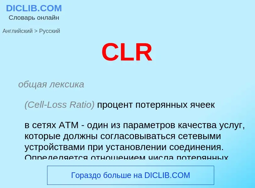 What is the Russian for CLR? Translation of &#39CLR&#39 to Russian