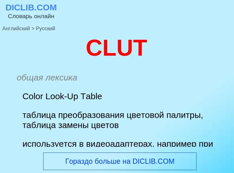 What is the Russian for CLUT? Translation of &#39CLUT&#39 to Russian