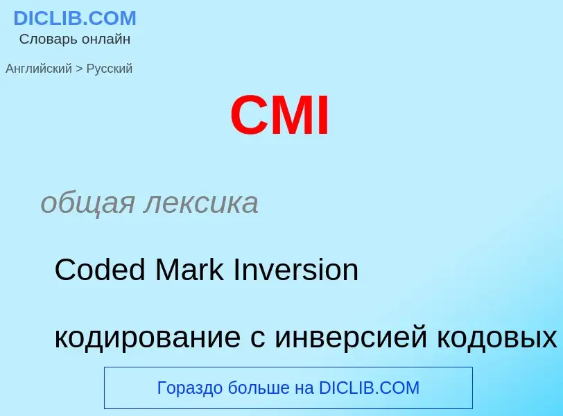 Übersetzung von &#39CMI&#39 in Russisch