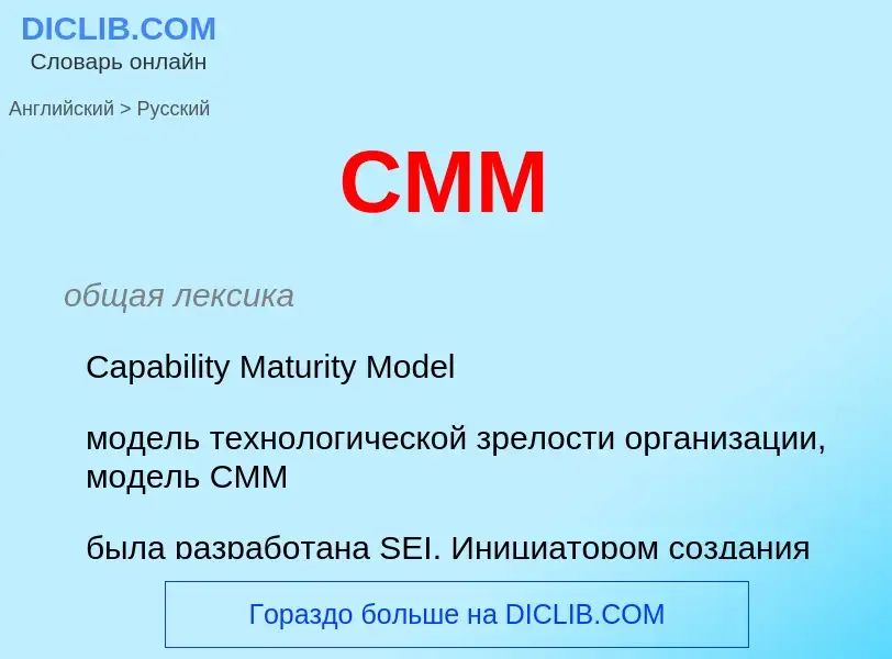 Como se diz CMM em Russo? Tradução de &#39CMM&#39 em Russo
