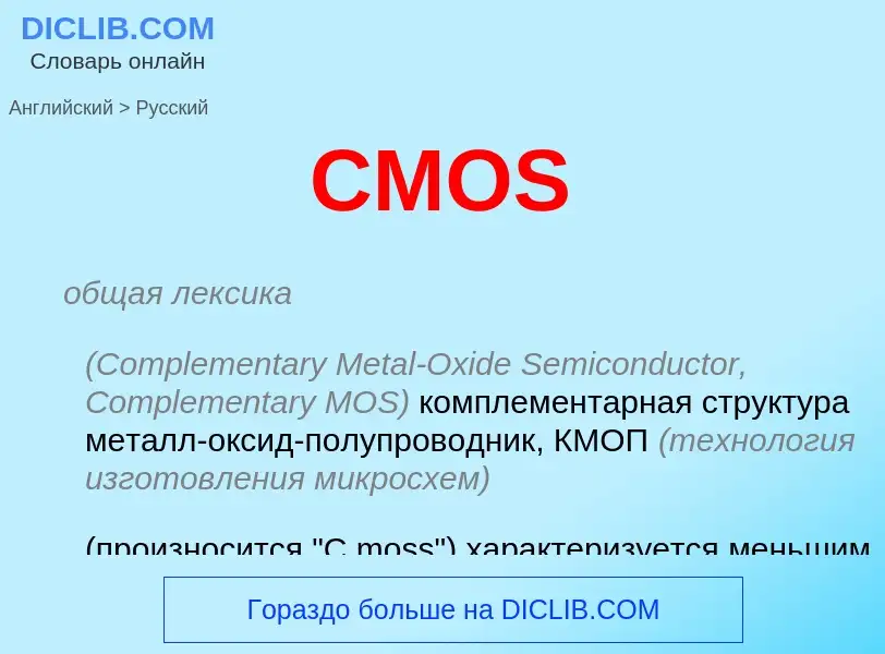 ¿Cómo se dice CMOS en Ruso? Traducción de &#39CMOS&#39 al Ruso