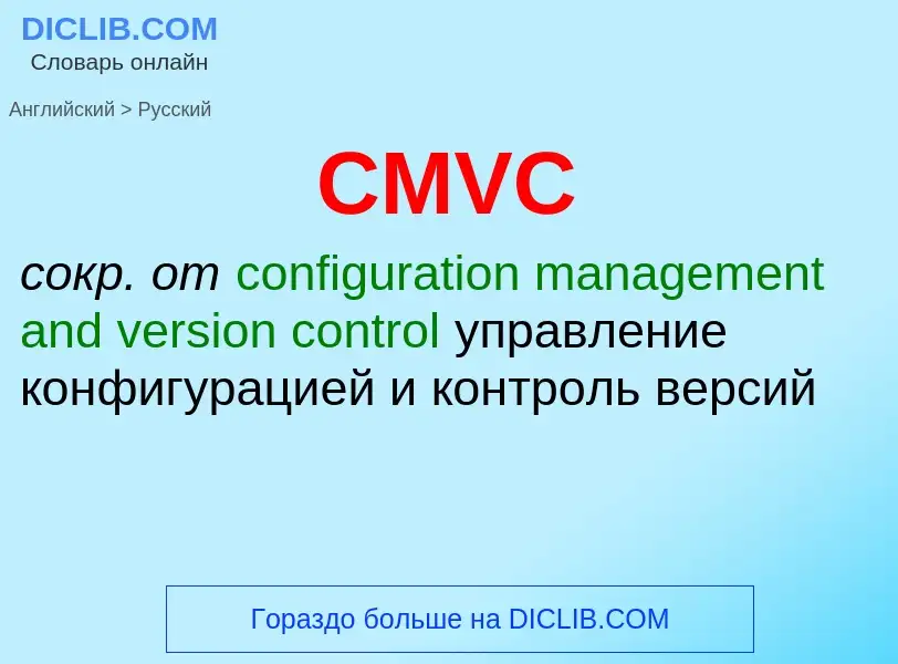 Como se diz CMVC em Russo? Tradução de &#39CMVC&#39 em Russo