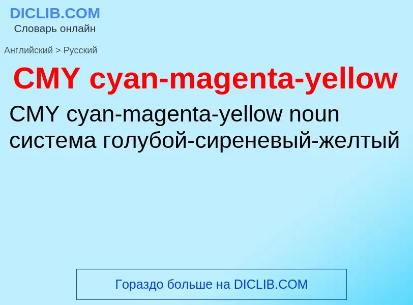 Traduzione di &#39CMY cyan-magenta-yellow&#39 in Russo