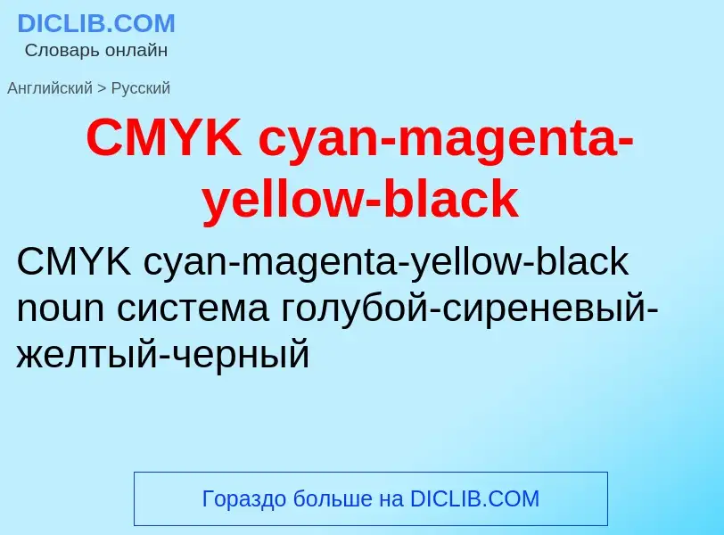 Traduzione di &#39CMYK cyan-magenta-yellow-black&#39 in Russo