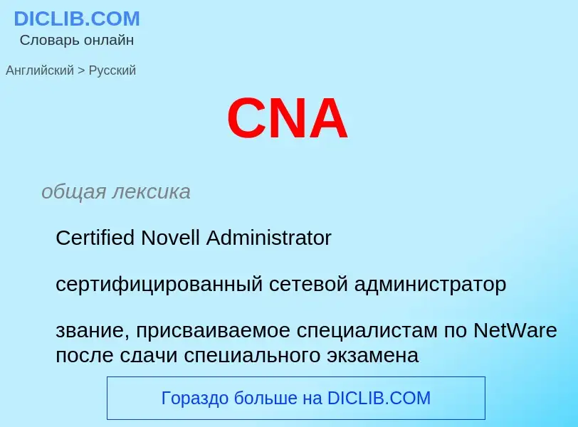 What is the Russian for CNA? Translation of &#39CNA&#39 to Russian