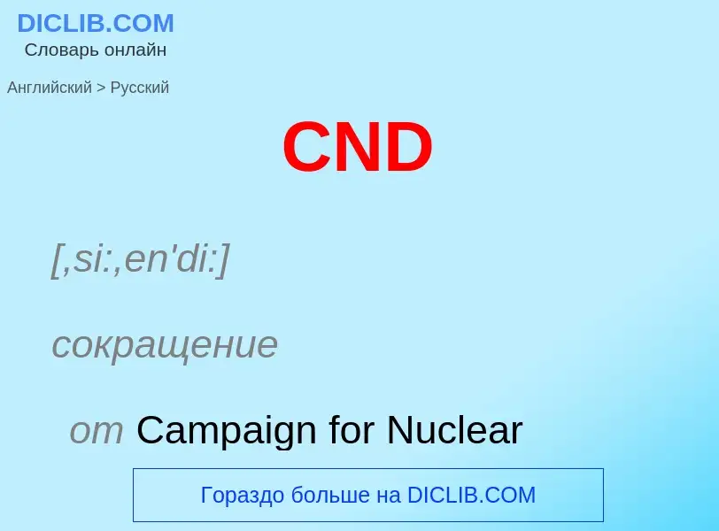 Como se diz CND em Russo? Tradução de &#39CND&#39 em Russo