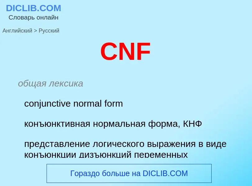 Como se diz CNF em Russo? Tradução de &#39CNF&#39 em Russo