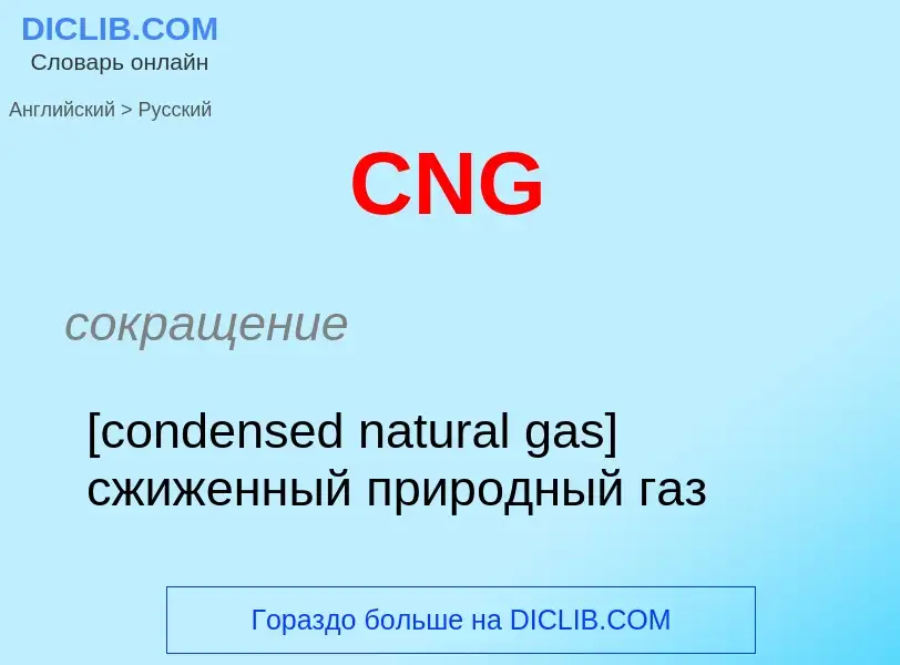 Como se diz CNG em Russo? Tradução de &#39CNG&#39 em Russo