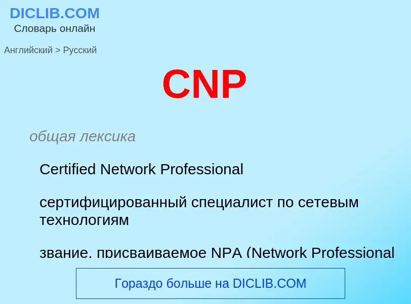 Como se diz CNP em Russo? Tradução de &#39CNP&#39 em Russo