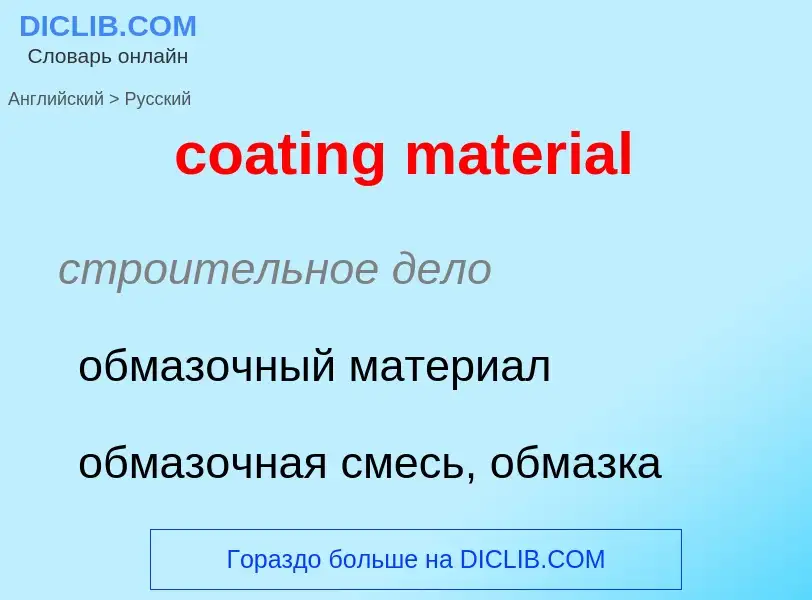 Vertaling van &#39coating material&#39 naar Russisch