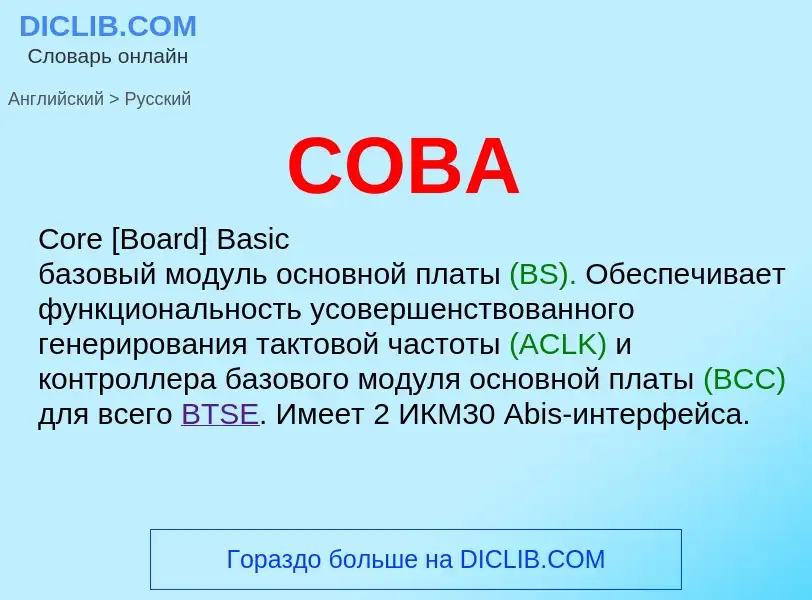 Übersetzung von &#39COBA&#39 in Russisch