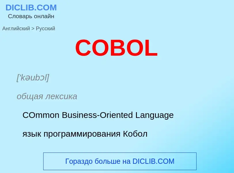 Como se diz COBOL em Russo? Tradução de &#39COBOL&#39 em Russo