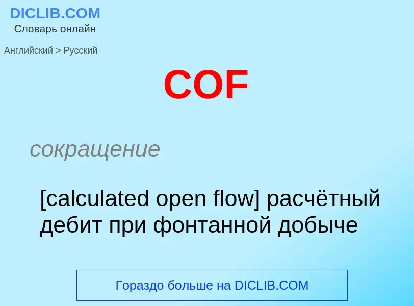 Traduzione di &#39COF&#39 in Russo