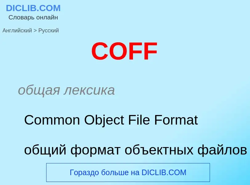 What is the الروسية for COFF? Translation of &#39COFF&#39 to الروسية