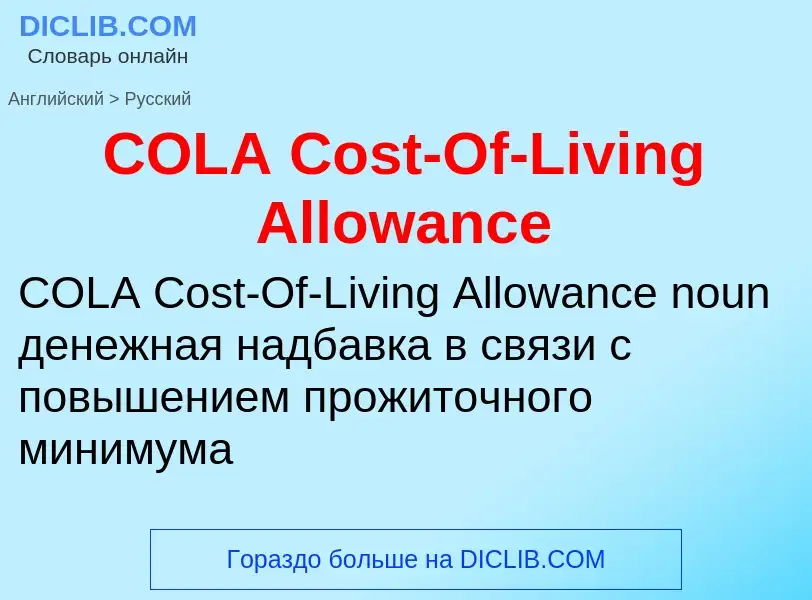 Traduzione di &#39COLA Cost-Of-Living Allowance&#39 in Russo