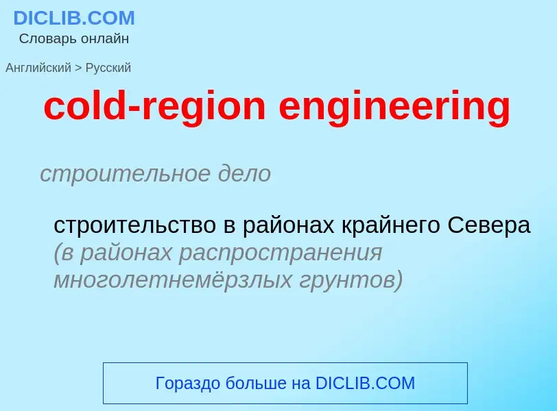 Traduzione di &#39cold-region engineering&#39 in Russo