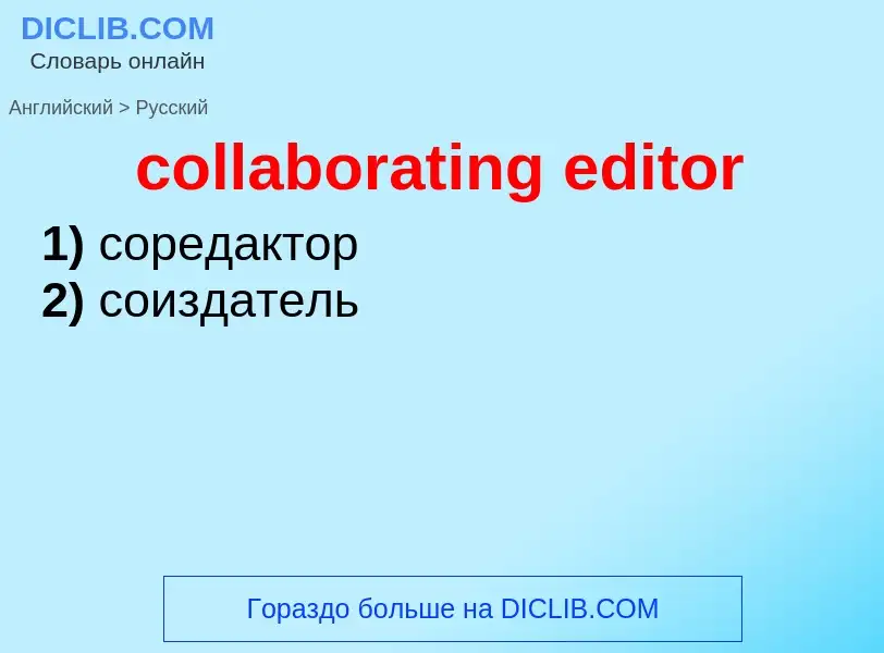 Traduzione di &#39collaborating editor&#39 in Russo