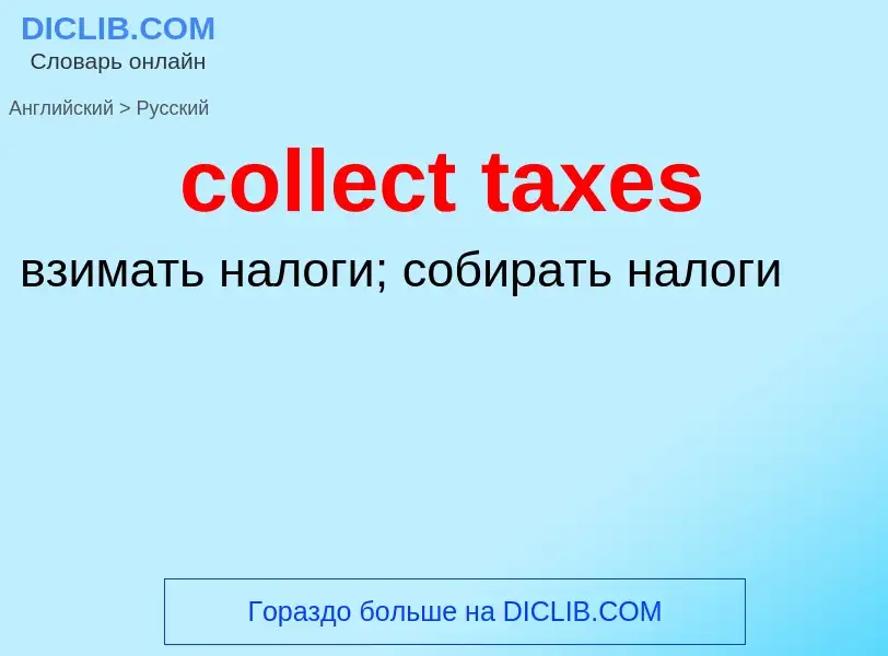 Vertaling van &#39collect taxes&#39 naar Russisch