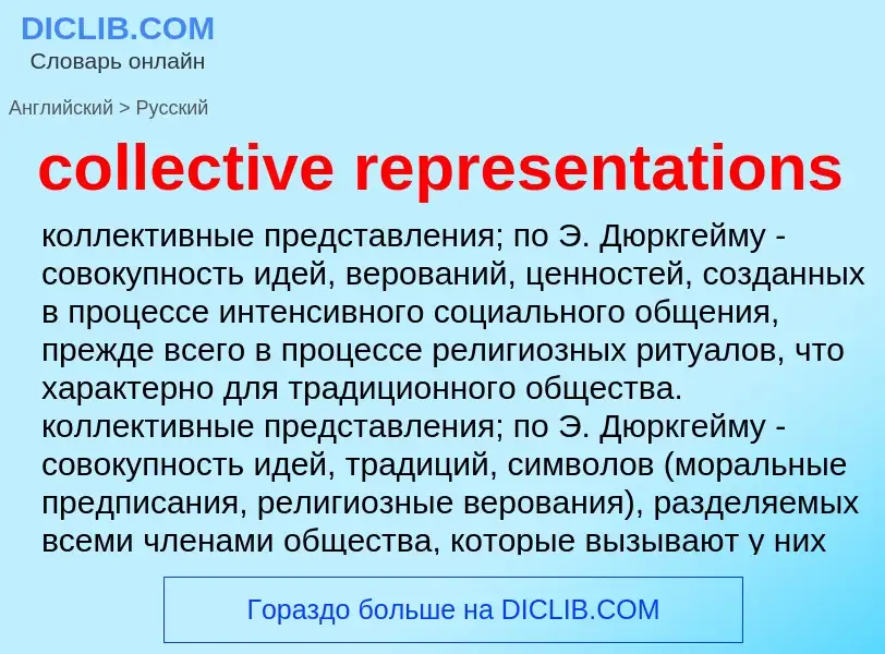 Como se diz collective representations em Russo? Tradução de &#39collective representations&#39 em R