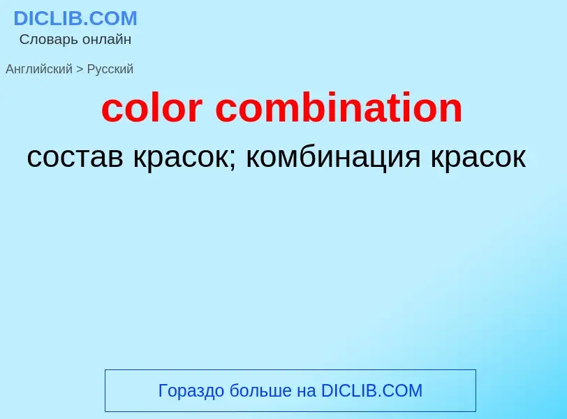 ¿Cómo se dice color combination en Ruso? Traducción de &#39color combination&#39 al Ruso