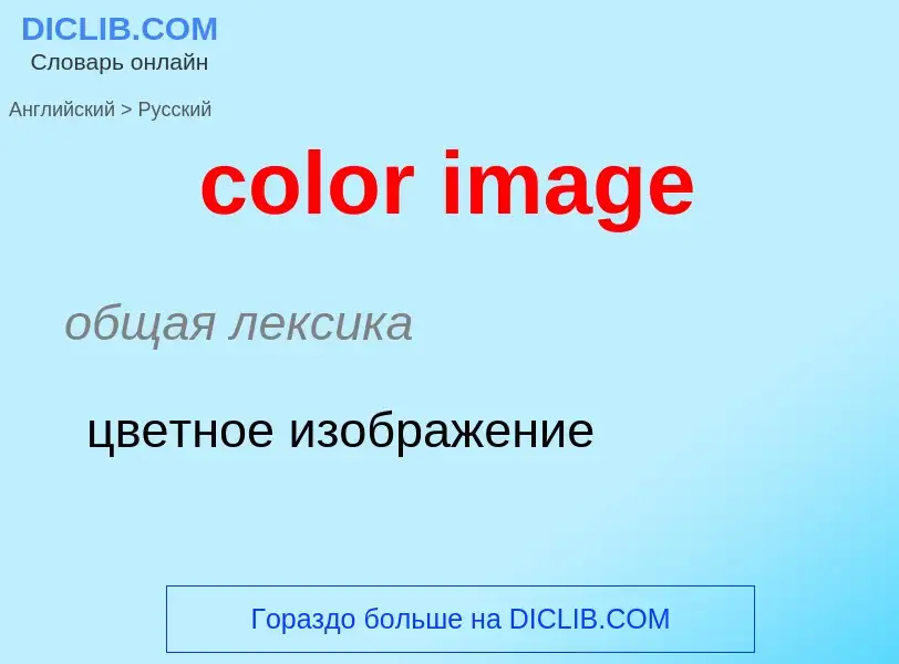 Como se diz color image em Russo? Tradução de &#39color image&#39 em Russo